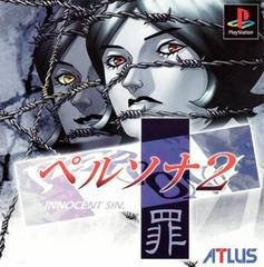 Persona 2 Innocent Sin - JP Playstation (ONLINE ORDER ONLY)
