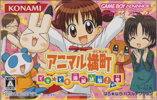 Animal Yokochou: Doki*Doki Shinkyuu Shiken! no Kan [Japan Import] (Gameboy Advance) (ONLINE ORDER ONLY)