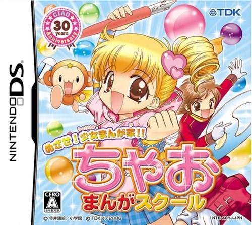 Mezase! Shoujo Manga Ka! Chao Manga School [Japan Import] (Nintendo DS) (ONLINE ORDER ONLY)