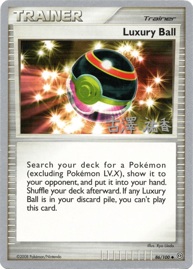 Luxury Ball (86/100) (Power Cottonweed - Yuka Furusawa) [World Championships 2010] (Online Only)