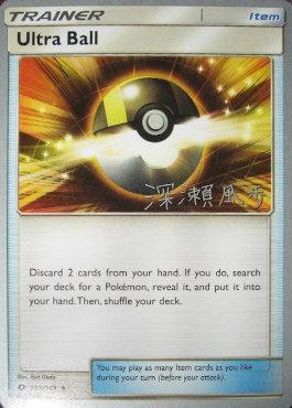 Ultra Ball (135/149) (Samurai Sniper - Kabu Fukase) [World Championships 2017] (Online Only)