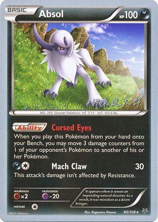 Absol (40/108) (Magical Symphony - Shintaro Ito) [World Championships 2016] (Online Only)