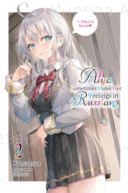 Alya Sometimes Hides Her Feelings In Russian Vol 2 (ONLINE ORDER ONLY)