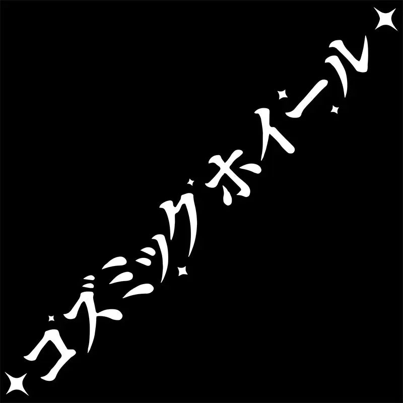 JDM Car Stickers Cosmicwheelz Drift Stance Anime Motivation Dream Build Escape After The File Glass Decoration Vinyl Decals (ONLINE ORDER ONLY)