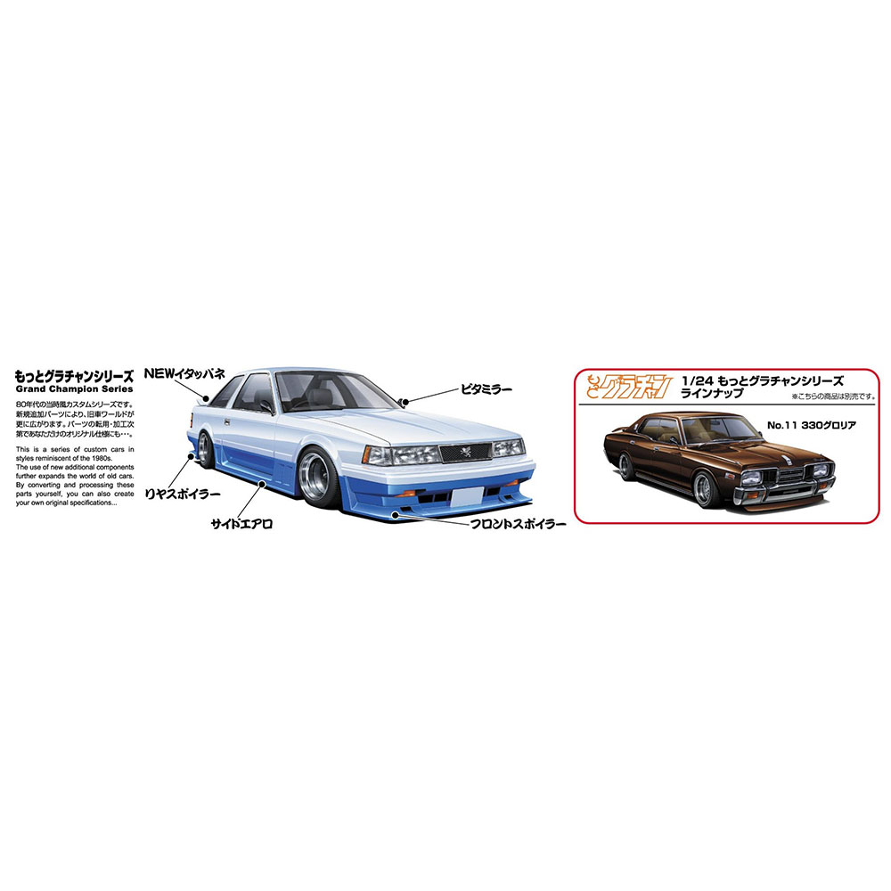 Aoshima: 1/24 10 Soarer Grand Champion Series Scale Model Kit #12 (ONLINE ORDER ONLY)