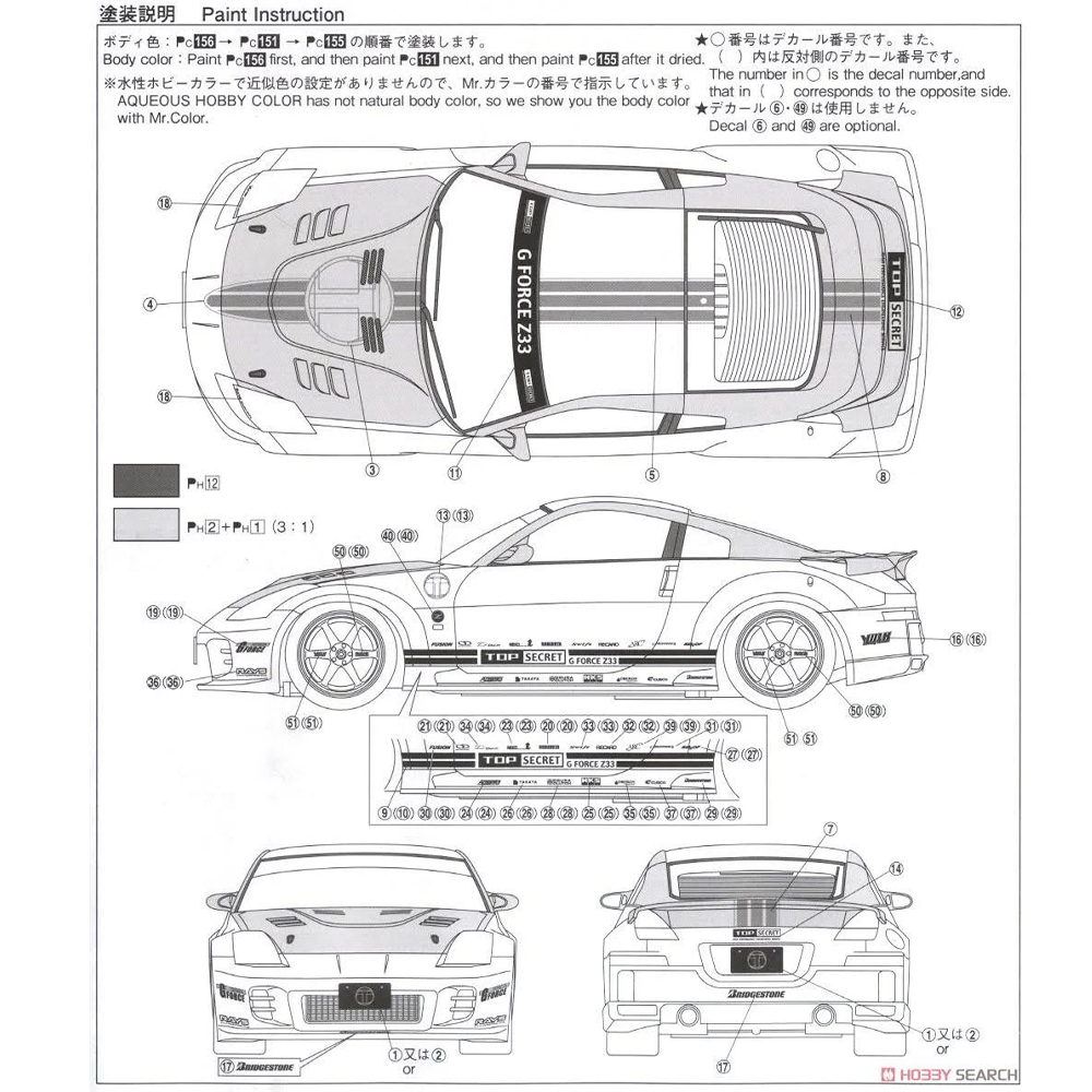Aoshima: Nissan (2005) Top Secret Z33 Fairlady Z 1/24 Scale Model Kit #33 (ONLINE ORDER ONLY)