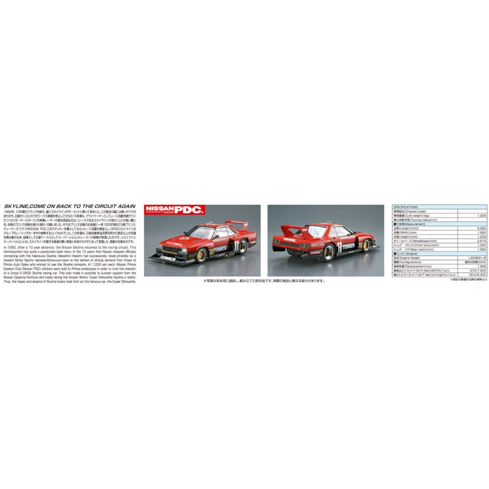Aoshima: 1/24 NISSAN KDR30 SKYLINE SUPER SILHOUETTE '82 Scale Model Kit #11 (ONLINE ORDER ONLY)