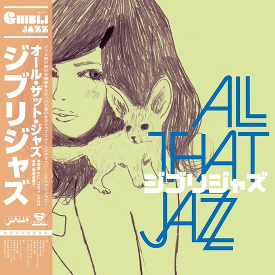 ジブリジャズ [Vinyl]