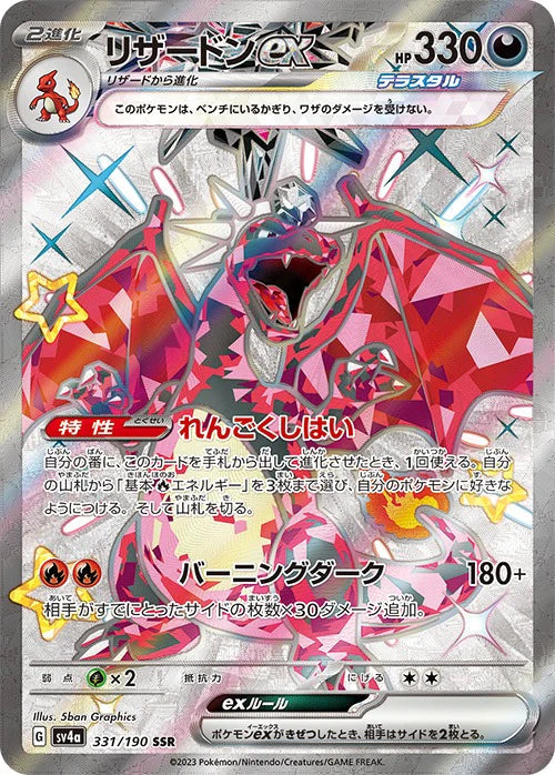 Pokémon Japanese Shiny Treasure EX Booster Box sv4a (ONLINE ORDER ONLY)