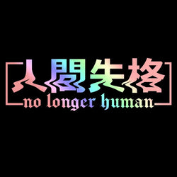 JDM Stickers For Car Sticker No Longer Human Drift Stance Anime Exterior Motivation After The File Glass Decoration Vinyl Decals (ONLINE ORDER ONLY)