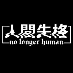 JDM Stickers For Car Sticker No Longer Human Drift Stance Anime Exterior Motivation After The File Glass Decoration Vinyl Decals (ONLINE ORDER ONLY)