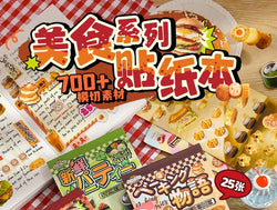 25 Pages Ins Retro Cute Food Cake Decorative Stickers Book Scrapbooking Phone Case DIY Journal Collage Material Sticker Gift (ONLINE ORDER ONLY)