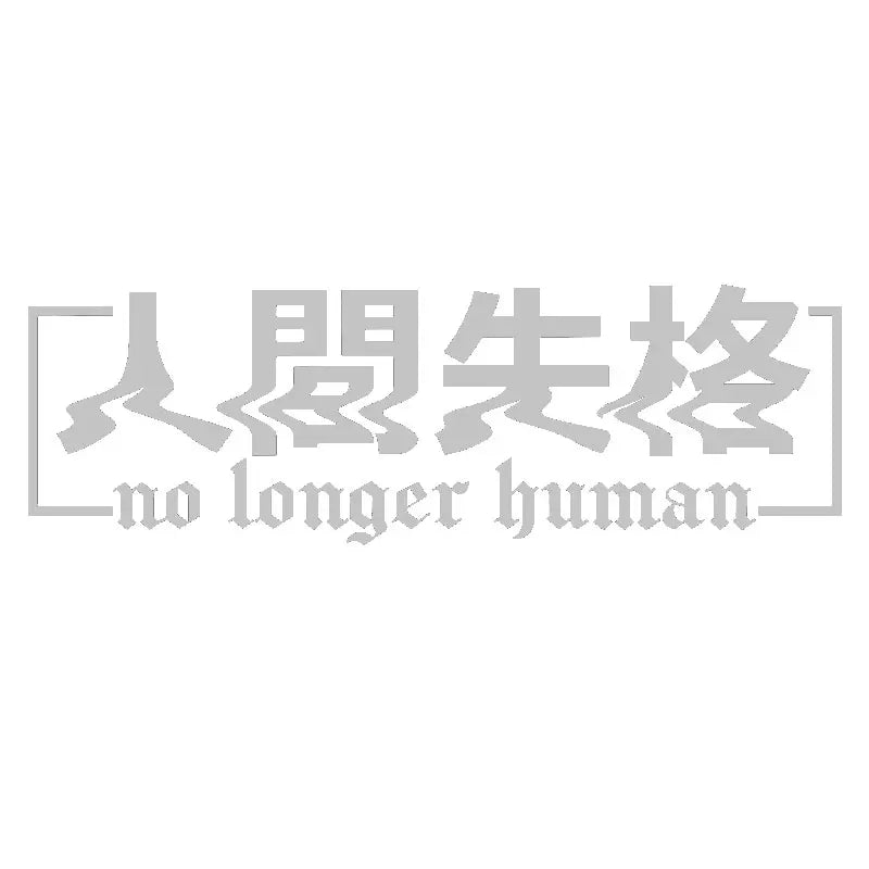 JDM Stickers For Car Sticker No Longer Human Drift Stance Anime Exterior Motivation After The File Glass Decoration Vinyl Decals (ONLINE ORDER ONLY)