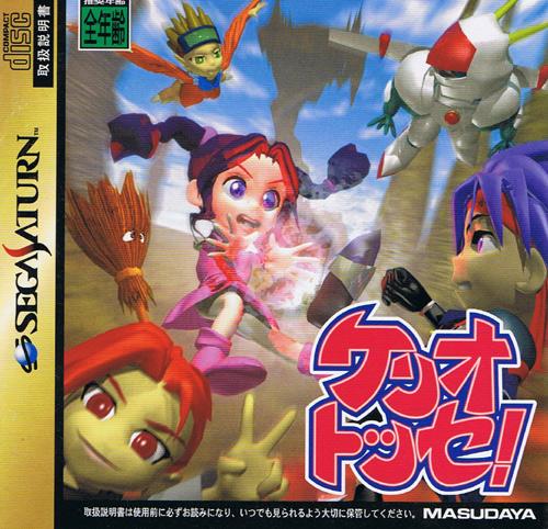 Keriotosse! [Japan Import] (Sega Saturn) (ONLINE ORDER ONLY)
