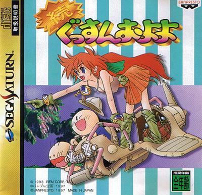 Zoku Gussun Oyoyo [Japan Import] (Sega Saturn) (ONLINE ORDER ONLY)