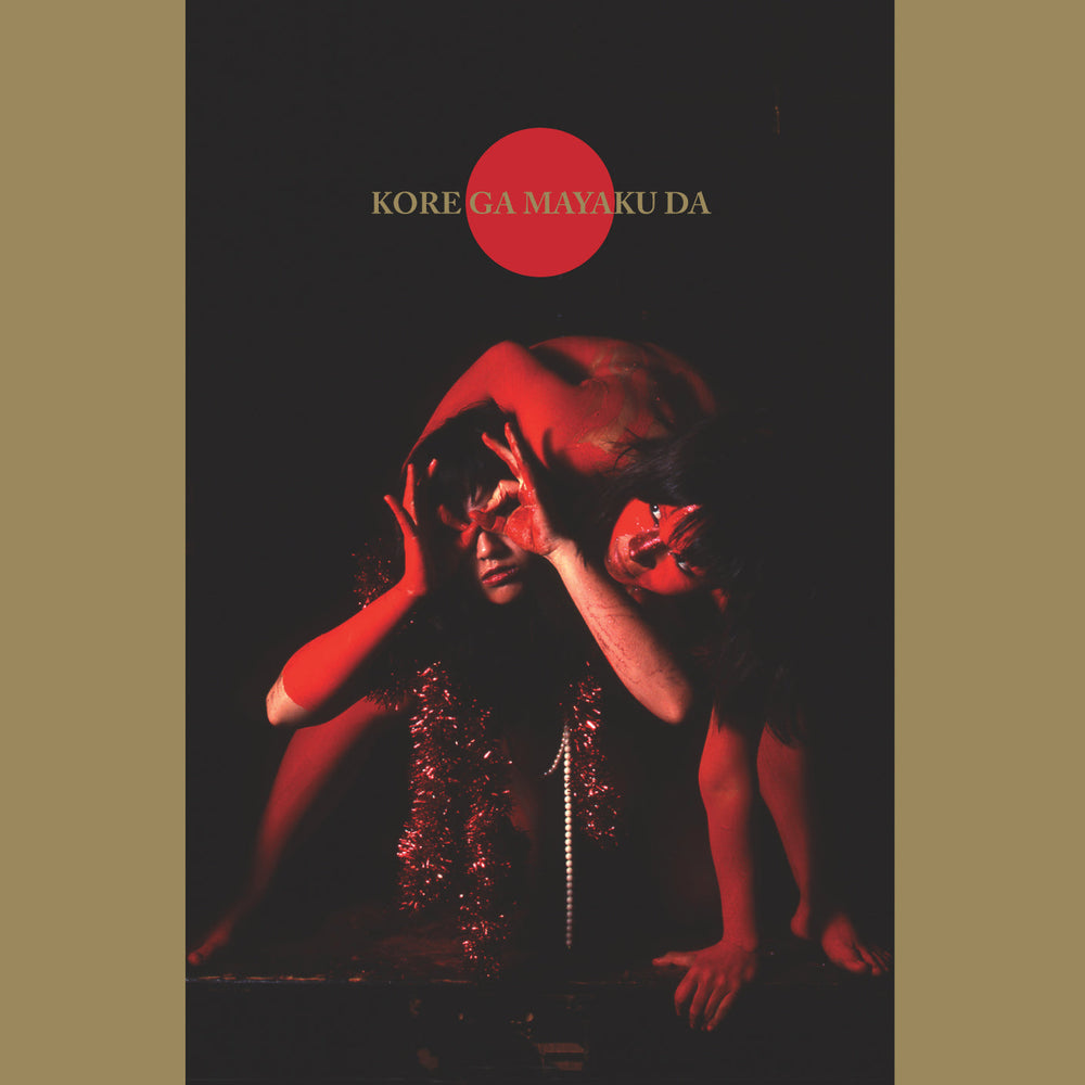 Kore Ga Mayaku Da [CD]