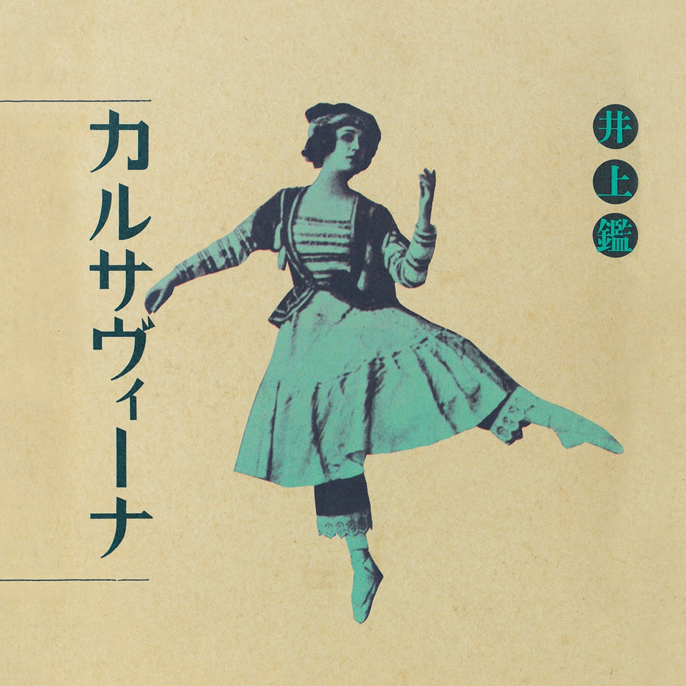 Karsavina [Vinyl] (ONLINE ORDER ONLY)