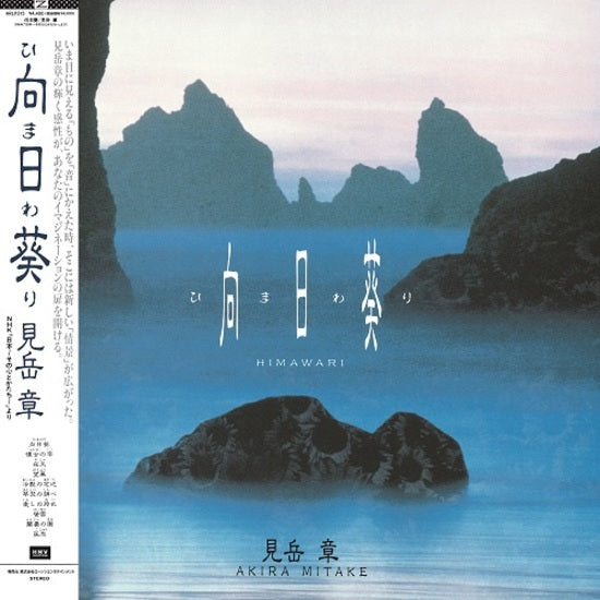 Himawari [Vinyl] (ONLINE ORDER ONLY)