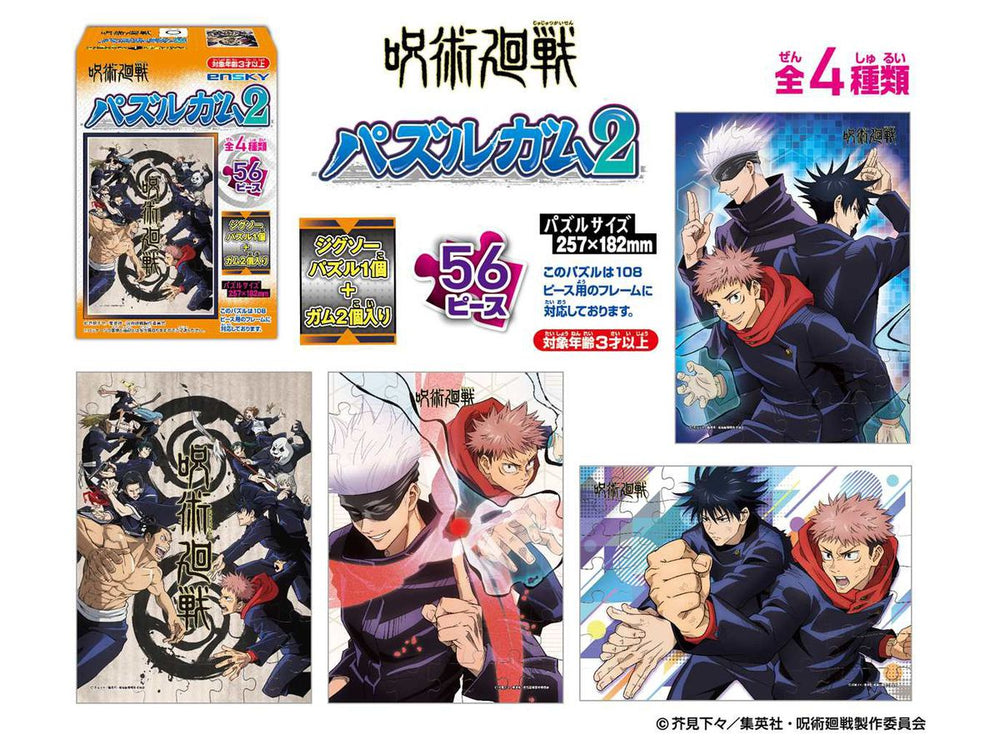 JUJUTSU KAISEN: PUZZLE GUM 2: (1 Puzzle Box) (ONLINE ORDER ONLY)