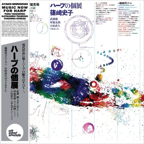 Music Now For Harp [Vinyl]