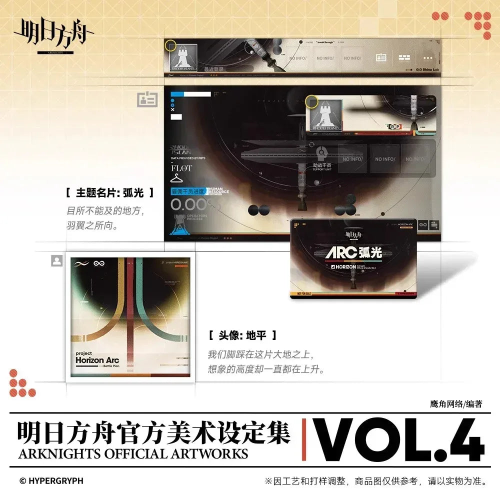 Arknights Official Artworks Vol.4 (ONLINE ORDER ONLY)