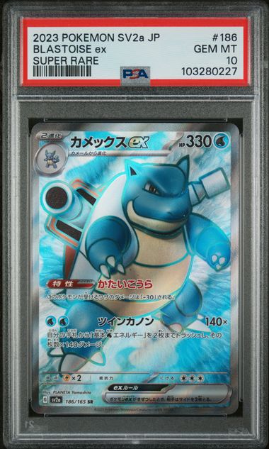 Graded 2023 PKM Japanese SV2a JP Blastoise #186 Super Rare Trading Card Game PSA 10 Gem Mint