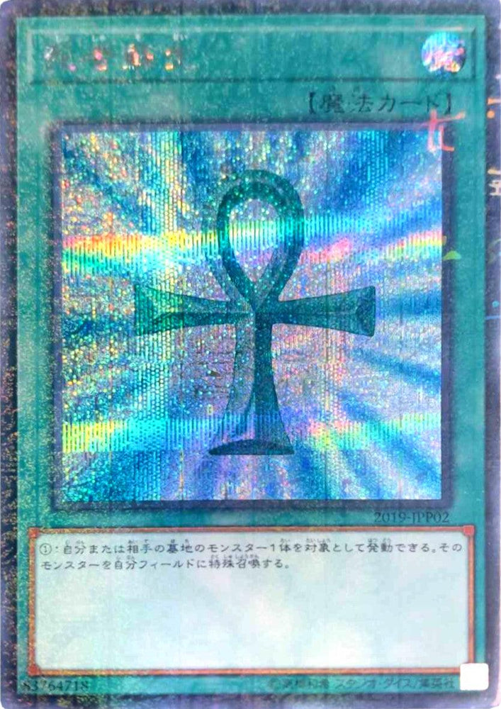 Monster Reborn [2019-JJP02] Parallel Rare (ONLINE ORDER ONLY)