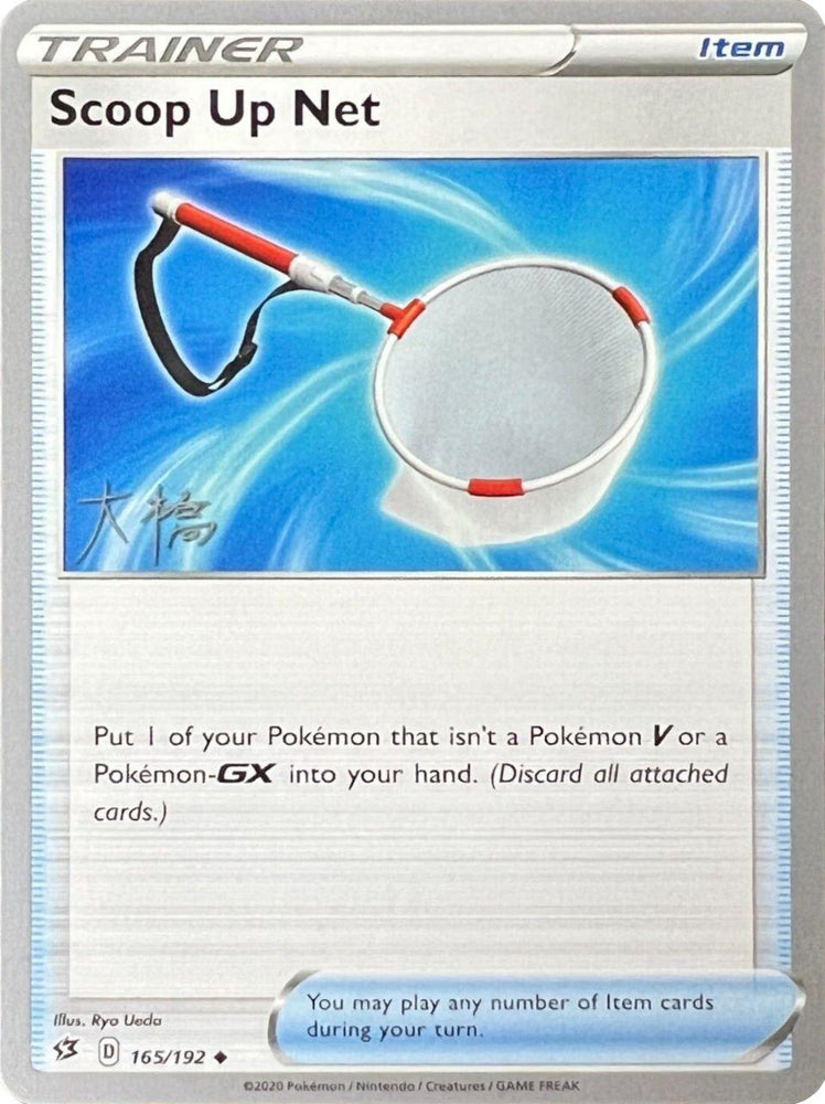 Scoop Up Net (165/192) (Ice Rider Palkia - Rikuto Ohashi) [World Championships 2022] (Online Only)
