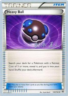 Heavy Ball (140/162) (Golisodor - Naoto Suzuki) [World Championships 2017] (Online Only)