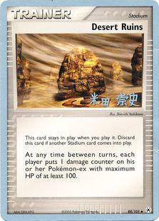 Desert Ruins (88/101) (Dark Tyranitar Deck - Takashi Yoneda) [World Championships 2005] (Online Only)