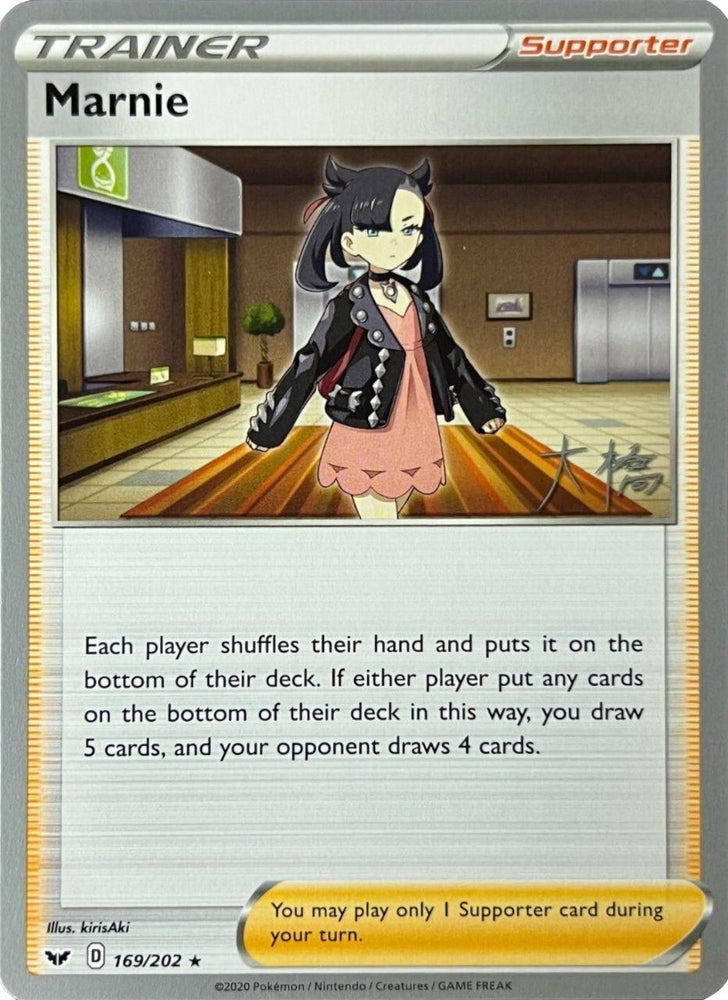 Marnie (169/202) (Ice Rider Palkia - Rikuto Ohashi) [World Championships 2022] (Online Only)