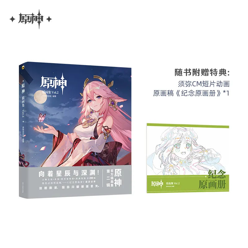 Genshin Impact Illustrations Art Book Vol.2 (ONLINE ORDER ONLY)