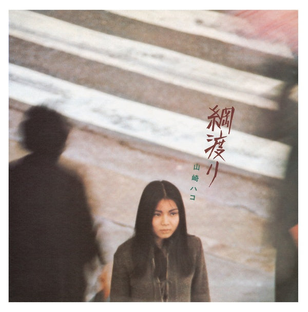 HAKO YAMASAKI - Tsunawatari [CD] (ONLINE ORDER ONLY)
