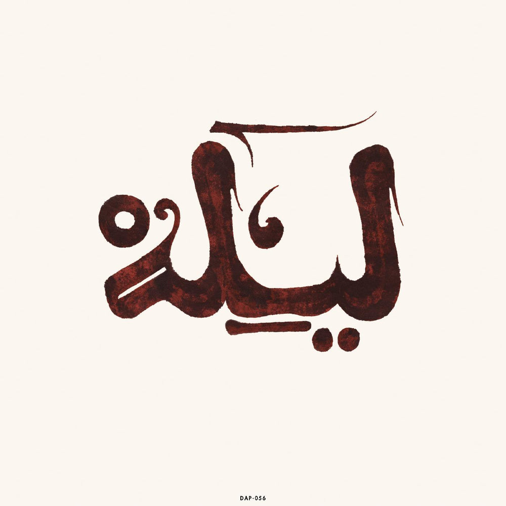 Innov Gnawa - Lila [Vinyl]