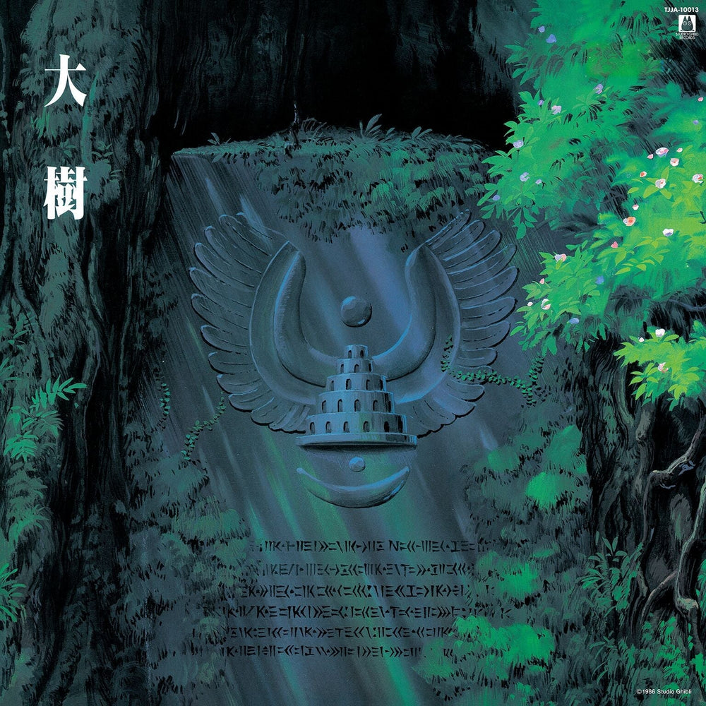 Castle In The Sky: Symphony Version [Vinyl]