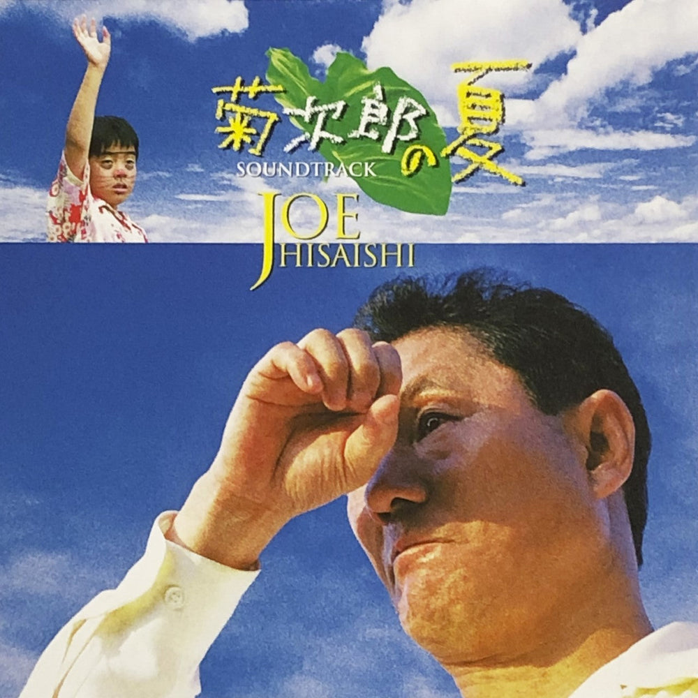 Kikujiro No Natsu Original Soundtrack [Vinyl] (ONLINE ORDER ONLY)