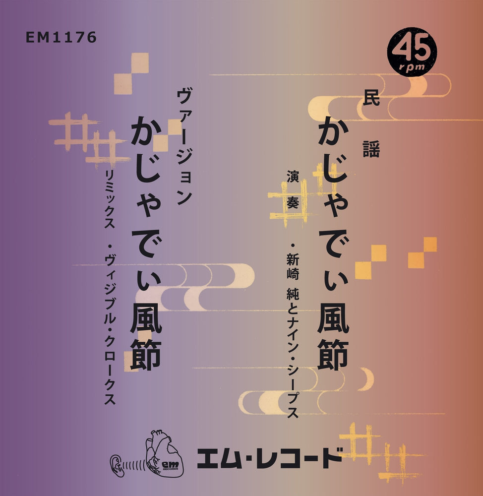 Kajyadhi Fu Bushi [Vinyl] (ONLINE ORDER ONLY)
