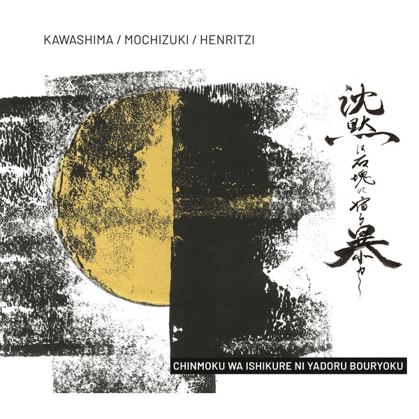 KAWASHIMA MAKOTO/MOCHIZUKI HARUTAKA/MICHEL HENRITZ - Chinmoku Wa Ishikure Ni Yadoru Bouryoku [CD] (ONLINE ORDER ONLY)