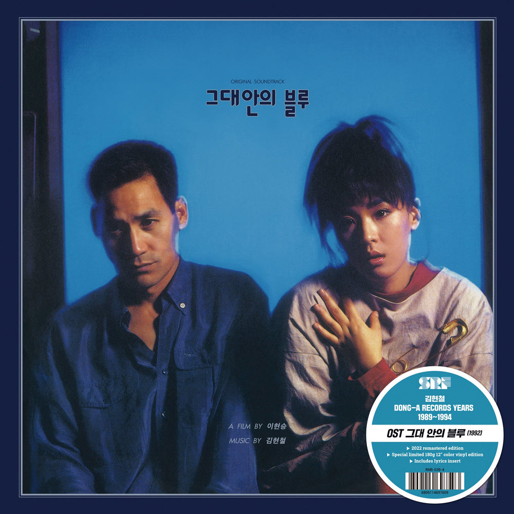 Ost: Blue In You [Vinyl] (ONLINE ORDER ONLY)