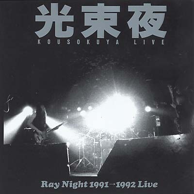 Ray Night 1991-1992 Live [CD]