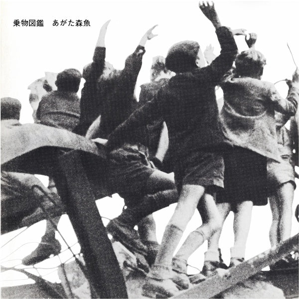 MORIO AGATA - Norimono Zukan [CD] (ONLINE ORDER ONLY)