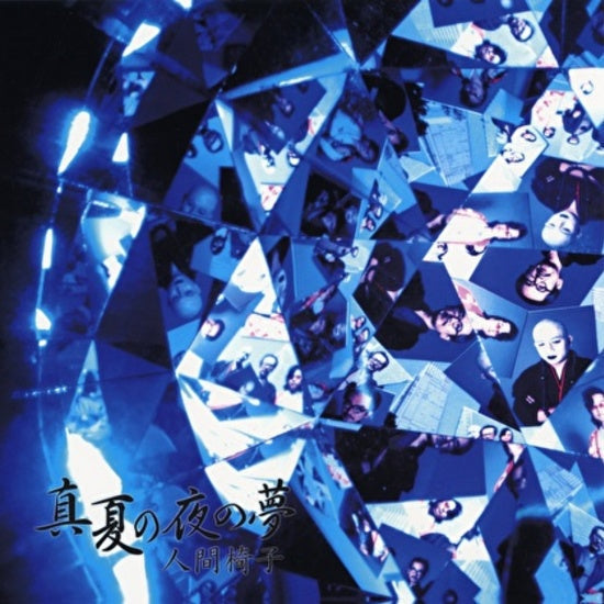 Manatsunoyonoyume [Vinyl] (ONLINE ORDER ONLY)