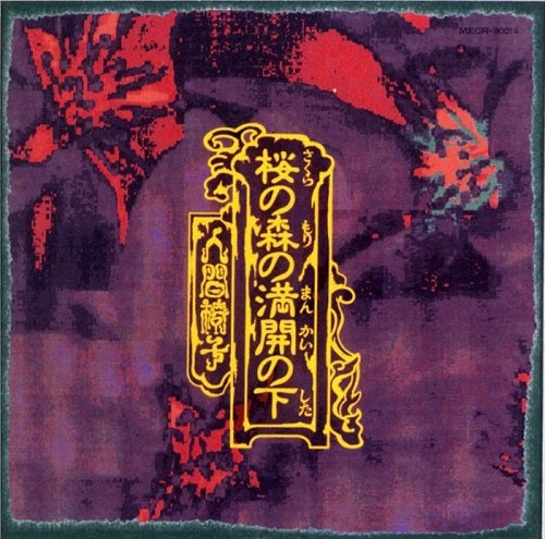 Sakura No Mori No Mankai No Shita [Vinyl] (ONLINE ORDER ONLY)