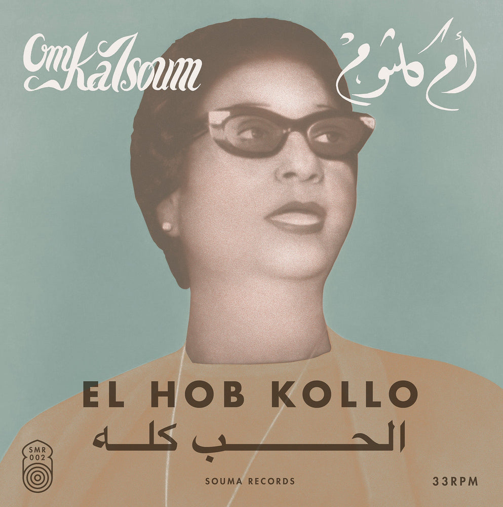 El Hob Kollo [Vinyl]