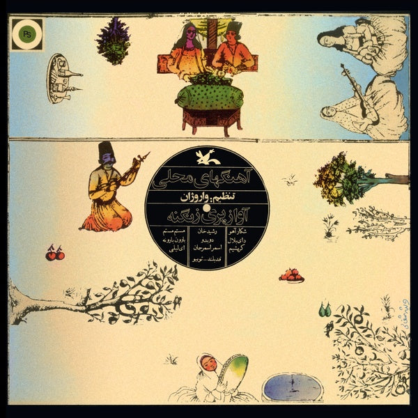 The Series Of Music For Young Adults: Iranian Folk Songs [Vinyl] (ONLINE ORDER ONLY)