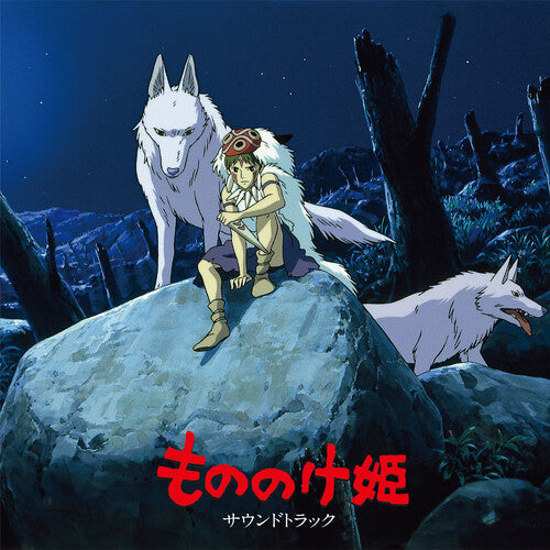もののけ姫（サウンドトラック）Princess Mononoke (Original Soundtrack) (2xLP) [Vinyl]