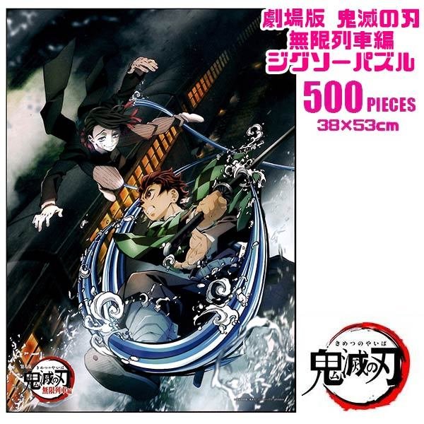 Demon Slayer The Movie: Mugen Train Jigsaw Puzzle #2 (ONLINE ORDER ONLY)