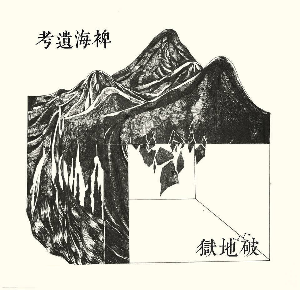 Lost Ethnography Of The Miscanthus Ocean [Vinyl] (ONLINE ORDER ONLY)