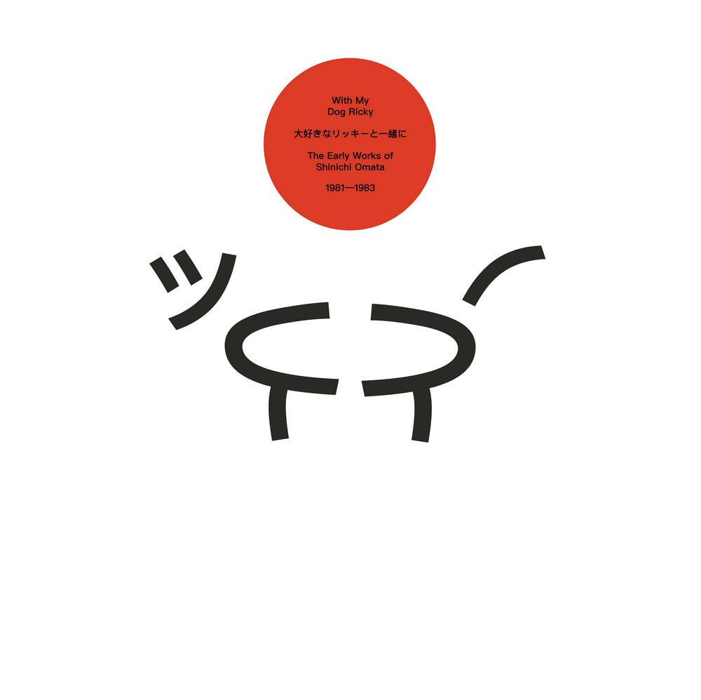 With My Dog Ricky: The Early Works Of Shinichi Omata 1981-1983 [Vinyl] (ONLINE ORDER ONLY)