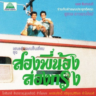 Come My Brother, Let'S Go To The City! [Vinyl] (ONLINE ORDER ONLY)